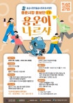 용운시장첫걸음시장육성사업단 용운시장 홍보단 (용운이 나르샤 1기) 모집 | 공모전 대외활동 콘테스트 - 위비티 용운시장첫걸음시장육성사업단... 