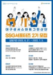 한국산업단지공단 대구성서스마트그린산단 SSG서포터즈 2기 모집 | 공모전 대외활동 - 위비티 한국산업단지공단 대구성서스마트그린산단... 