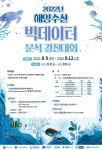 2022년 해양수산 빅데이터 분석 경진대회 (제11회 빅데이터 분석 경진대회) | 공모전 대외활동 - 위비티 2022년 해양수산 빅데이터 분석... 