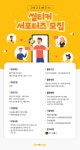 2022 제 3기 씰티커 서포터즈 모집 | 공모전 대외활동 - 위비티 2022 제 3기 씰티커 서포터즈 모집