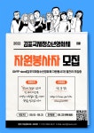 2022 김포국제청소년영화제 자원활동가 GIYFF-riend 모집 | 공모전 대외활동-링커리어