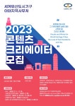 2023 OWHC-AP 콘텐츠 크리에이터 모집 | 공모전 대외활동 - 위비티 2023 OWHC-AP 콘텐츠 크리에이터 모집