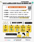 2023 시립노원청소년센터 자기주도형 프로젝트봉사활동 동아리 모집... 2023 시립노원청소년센터 자기주도형 프로젝트봉사활동 동아리 모집