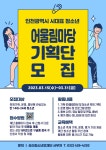 2023 인천광역시 대표 청소년 어울림마당 기획단 모집 | 공모전 대외활동 - 위비티 2023 인천광역시 대표 청소년 어울림마당 기획단 모집