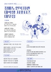 2023 청파노인복지관 대학생 서포터즈 모집 | 공모전 대외활동 - 위비티 2023 청파노인복지관 대학생 서포터즈 모집