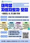 구립궁동청소년문화의집 2023 대학생 자원지도자 모집 | 공모전 대외활동 - 위비티 구립궁동청소년문화의집 2023 대학생 자원지도자 모집