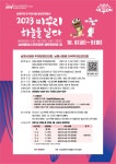 2023 미꾸리 하늘을 날다 남원시장배 추어요리대회 | 공모전 대외활동 - 위비티 2023 미꾸리 하늘을 날다 남원시장배 추어요리대회