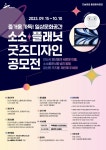 안산시 청년몰 소소플래닛 굿즈 디자인 공모전 | 공모전 대외활동 - 위비티 안산시 청년몰 소소플래닛 굿즈 디자인 공모전