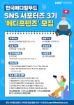 한국메디칼푸드 SNS 서포터즈 3기 메디프렌즈 모집 | 공모전 대외활동 - 위비티 한국메디칼푸드 SNS 서포터즈 3기 메디프렌즈 모집