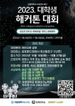 2023. 창원 대학생 해커톤 대회 | 공모전 대외활동 콘테스트 - 위비티 2023. 창원 대학생 해커톤 대회