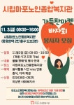 2023 이랜드복지재단 마포노인종합복지관 바자회(가득찬 마켓) 봉사자 모집 | 공모전 대외활동 - 위비티 2023 이랜드복지재단... 