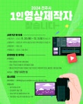 2024년 진주시 유튜브 1인 영상제작자(크리에이터) 모집 | 공모전 대외활동 - 위비티 2024년 진주시 유튜브 1인 영상제작자(크리에이터) 모집