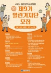 2024 대전광역시교육청 제9기 열린기자단 모집 | 공모전 대외활동 콘테스트 - 위비티 2024 대전광역시교육청 제9기 열린기자단 모집