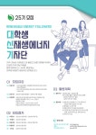대학생신재생에너지기자단 25기 모집 | 공모전 대외활동 콘테스트 - 위비티 대학생신재생에너지기자단 25기 모집