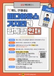 미디어유스 2024년 1분기 기자단 모집 | 공모전 대외활동 콘테스트 - 위비티 미디어유스 2024년 1분기 기자단 모집