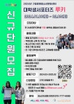 구립망원청소년문화센터 대학생서포터즈 루키 신규단원 모집 | 공모전... 위비티 구립망원청소년문화센터 대학생서포터즈 루키 신규단원 모집