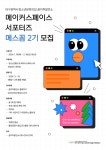 2024 대구광역시청소년문화의집 꼼지락발전소 메이커스페이스 메스꼼 2기 서포터즈 모집 | 공모전 대외활동 - 위비티 2024... 