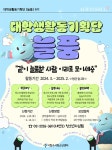 대학생활동기획단 늘품 6기 단원모집 | 공모전 대외활동 - 위비티 대학생활동기획단 늘품 6기 단원모집