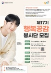 [기획재정부 복권위원회] 제 17기 행복공감봉사단 모집 | 공모전 대외활동 콘테스트 - 위비티 [기획재정부 복권위원회] 제 17기 행복공감봉사단... 