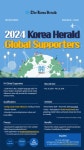 2024 코리아헤럴드 글로벌 서포터즈 (Korea Herald Global... 2024 코리아헤럴드 글로벌 서포터즈 (Korea Herald Global Supporters)