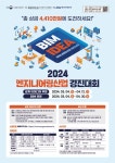 2024 엔지니어링산업 경진대회 | 공모전 대외활동 - 위비티 2024 엔지니어링산업 경진대회