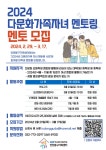 인천동구가족센터 2024년 다문화가족 자녀 멘토링 멘토 모집 | 공모전 대외활동 콘테스트 - 위비티 인천동구가족센터 2024년 다문화가족 자녀... 