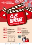 춘천원도심봄나들거리축제 육림고개 쇼츠영화제 | 공모전 대외활동 - 위비티 춘천원도심봄나들거리축제 육림고개 쇼츠영화제
