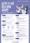 남가(家)네 마스코트 공모전 | 공모전 대외활동 - 위비티 남가(家)네 마스코트 공모전