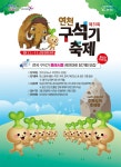 2024 연천 구석기 축제 전국 플래시몹 단체 배틀 경연대회 | 공모전 대외활동 - 위비티 2024 연천 구석기 축제 전국 플래시몹 단체 배틀 경연대회