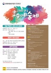 제24회 전국 호수예술제 공모전 (미술·백일장·서예·사진) | 공모전... 위비티 제24회 전국 호수예술제 공모전 (미술·백일장·서예·사진)