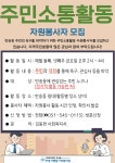 2024 부산 파랑새종합사회복지관 색다른 자원봉사활동 주민소통활동... 부산 파랑새종합사회복지관 색다른 자원봉사활동 주민소통활동... 