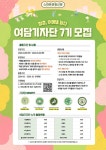 스마트관광신문에서 대학생 여행기자단 여담 7기 모집 | 공모전 대외활동 콘테스트 - 위비티 스마트관광신문에서 대학생 여행기자단 여담 7기 모집