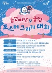2024 세계 금연의 날(5.31.) 기념 흡연예방 및 금연 포스터 그리기 대회 | 공모전 대외활동 콘테스트 - 위비티 2024 세계 금연의 날(5.31.) 기념... 