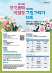제33회 국립서울현충원 호국문예 백일장/제19회 그림 그리기 대회... 위비티 제33회 국립서울현충원 호국문예 백일장/제19회 그림 그리기 대회