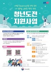 [고용노동부] 2024년 청년도전지원사업 참여자 모집 | 공모전 대외활동 - 위비티 [고용노동부] 2024년 청년도전지원사업 참여자 모집