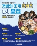 갯벌의 조개 프렌즈 (서포터즈) 1기 모집 | 공모전 대외활동 - 위비티 갯벌의 조개 프렌즈 (서포터즈) 1기 모집