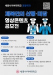 세종사이버대학교 경찰학과 제복인의 선행·미담 영상콘텐츠 공모전... 위비티 세종사이버대학교 경찰학과 제복인의 선행·미담 영상콘텐츠... 