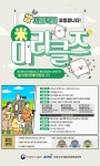 [농림축산식품교육문화정보문화원] 2024 미소곡간 쌀 서포터즈 미라클즈 모집 | 공모전 대외활동 콘테스트 - 위비티 [농림축산식품교육문화정... 