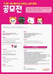 귤냥이와친구들 TV판 애니메이션 오프닝 노래 제작 공모전 | 공모전 대외활동 콘테스트 - 위비티 귤냥이와친구들 TV판 애니메이션 오프닝 노래... 