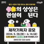 [용인문화재단] 2024 ○○의 상상은 현실이 된다 제작기획자 공모 | 공모전 대외활동 - 위비티 [용인문화재단] 2024 ○○의 상상은 현실이 된다... 