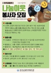 [강서뇌성마비복지관] 2024 나눔이웃 봉사자모집 (초복, 추석주간... 위비티 [강서뇌성마비복지관] 2024 나눔이웃 봉사자모집 (초복, 추석주간... 