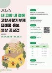 [농협경제지주 경북본부] 경북 고향사랑기부제 답례품 홍보 영상 공모전 | 공모전 대외활동 콘테스트 - 위비티 [농협경제지주 경북본부] 경북...