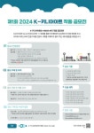 제1회 2024 K-Kinior Art (케이-키니어아트) 공모전 | 공모전 대외활동 - 위비티 제1회 2024 K-Kinior Art (케이-키니어아트) 공모전