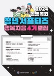 2024 동행복권 청년 서포터즈 행복지음 4기 모집 | 공모전 대외활동 - 위비티 2024 동행복권 청년 서포터즈 행복지음 4기 모집