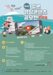 제4회 일본문화탐구 영상콘텐츠(Vlog) 공모전 | 공모전 대외활동 - 위비티 제4회 일본문화탐구 영상콘텐츠(Vlog) 공모전