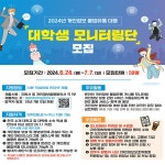 2024년 개인정보 불법유통 대응 대학생 모니터링단 모집 | 공모전 대외활동 - 위비티 2024년 개인정보 불법유통 대응 대학생 모니터링단 모집
