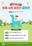 2024 올굿! 나의 반려동물 슬로건 공모전 | 공모전 대외활동 - 위비티 2024 올굿! 나의 반려동물 슬로건 공모전