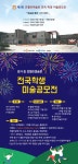 제9회 안젤리미술관 전국 학생 미술공모전 | 공모전 대외활동 - 위비티 제9회 안젤리미술관 전국 학생 미술공모전