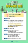 2024년 농식품정보누리 서포터즈 모두누리단 모집 | 공모전 대외활동 - 위비티 2024년 농식품정보누리 서포터즈 모두누리단 모집