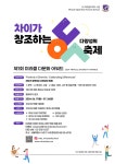 제1회 미라클 다문화 어워드 | 공모전 대외활동 - 위비티 제1회 미라클 다문화 어워드